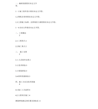 地下室给排水开洞补洞施工方案