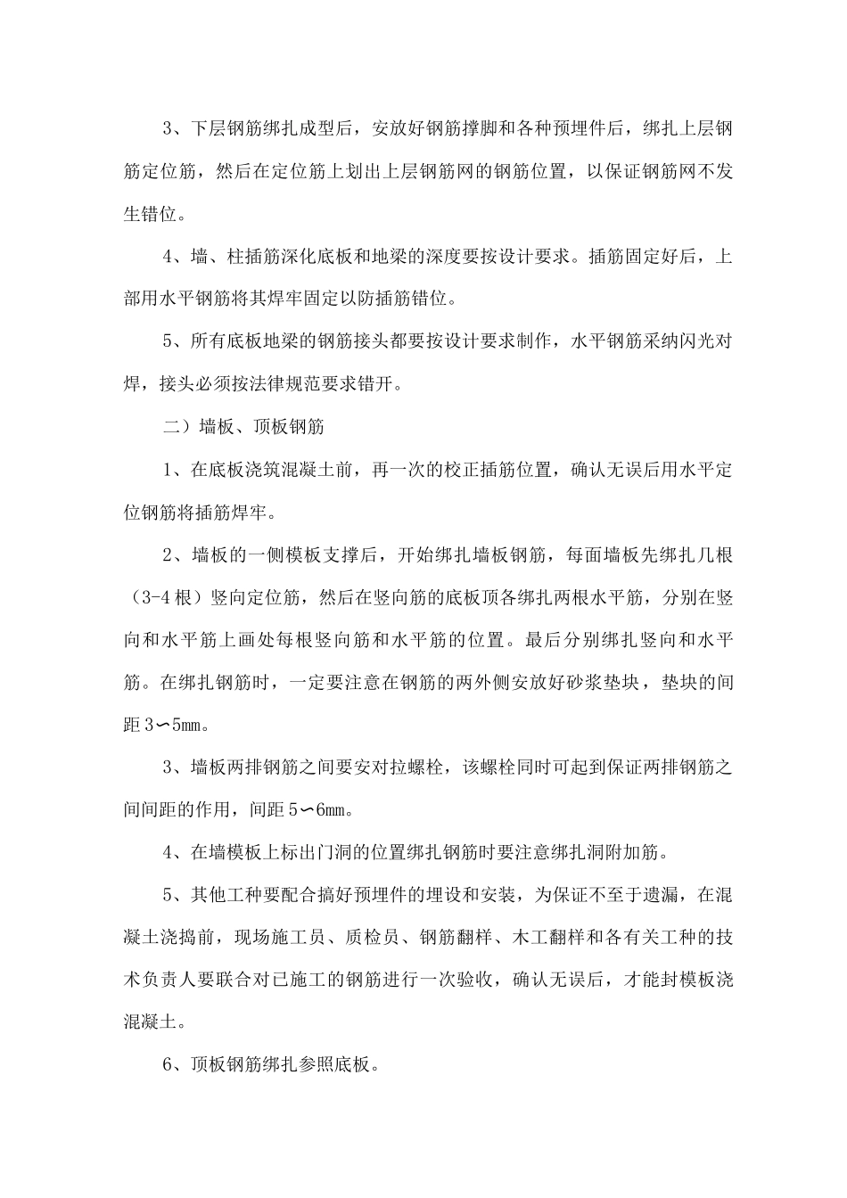 地下室钢筋混凝土工程施工方案_第2页