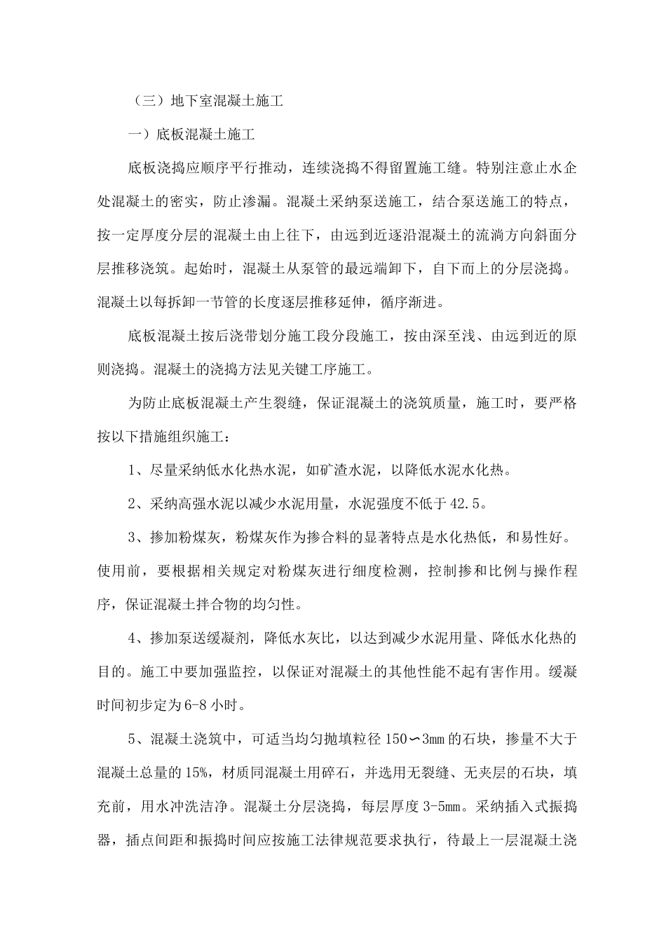 地下室钢筋混凝土工程施工方案_第3页