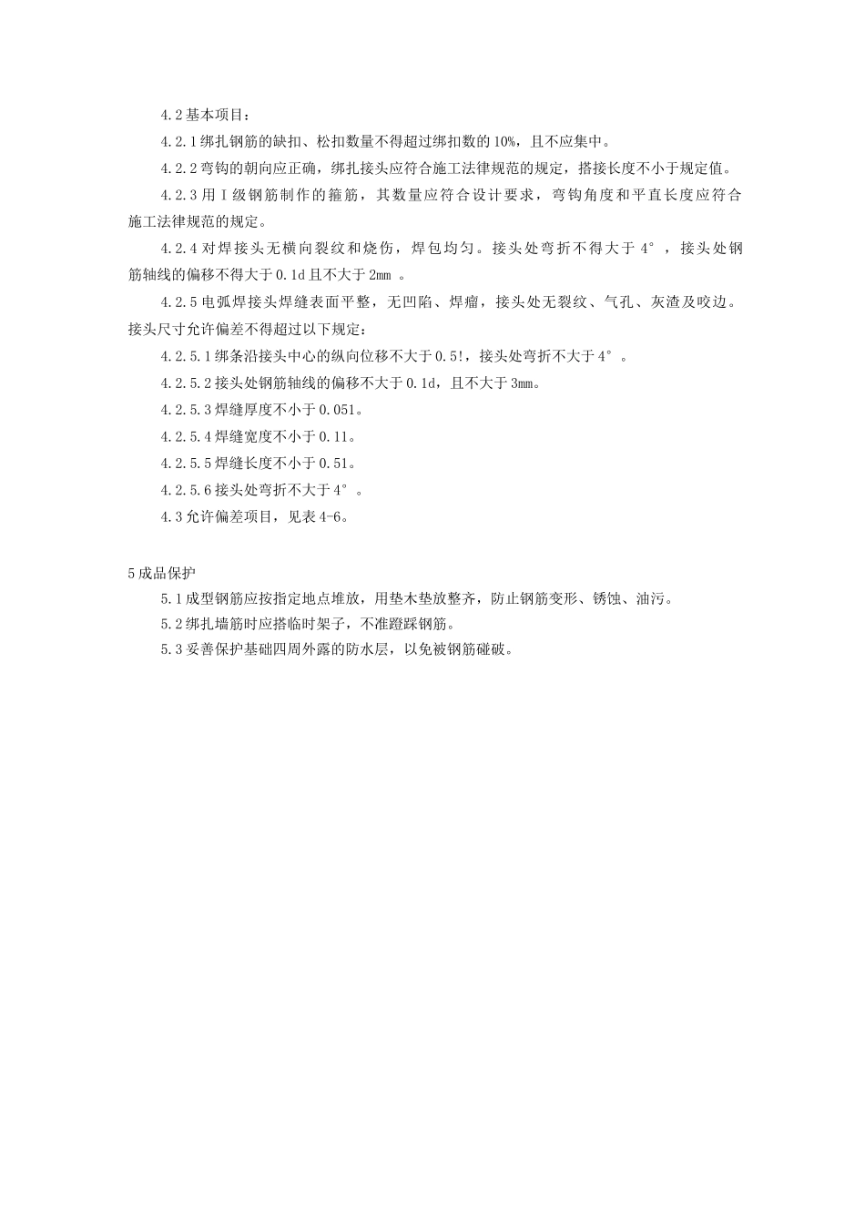 地下室钢筋绑扎工艺_第3页