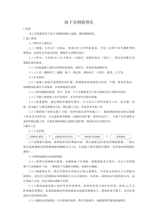 地下室钢筋绑扎工艺