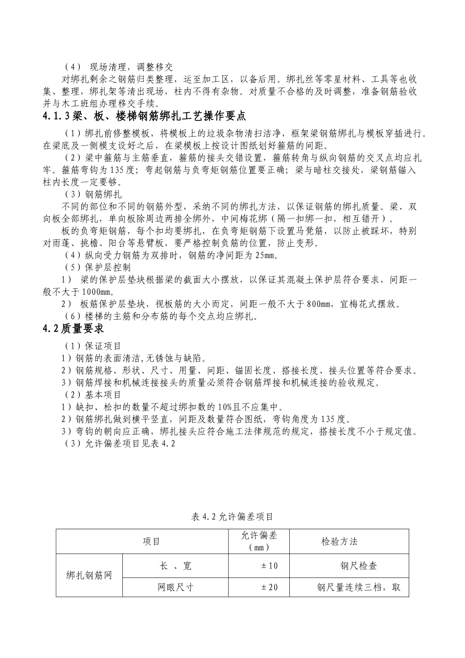 地下室钢筋绑扎技术交底_第3页