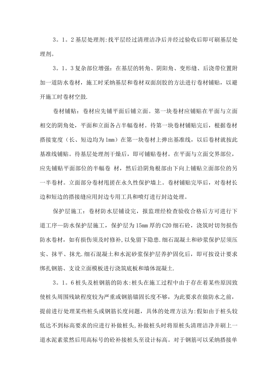 地下室防水卷材施工专项方案_第3页