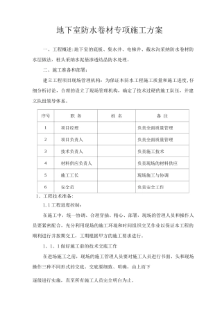 地下室防水卷材施工专项方案
