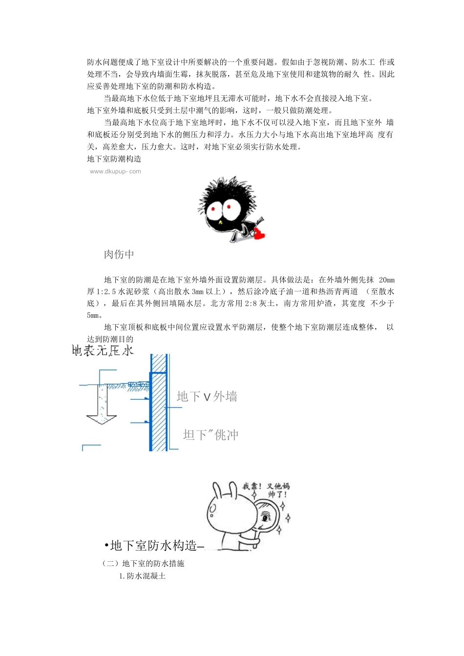 地下室防水、防潮构造_第3页