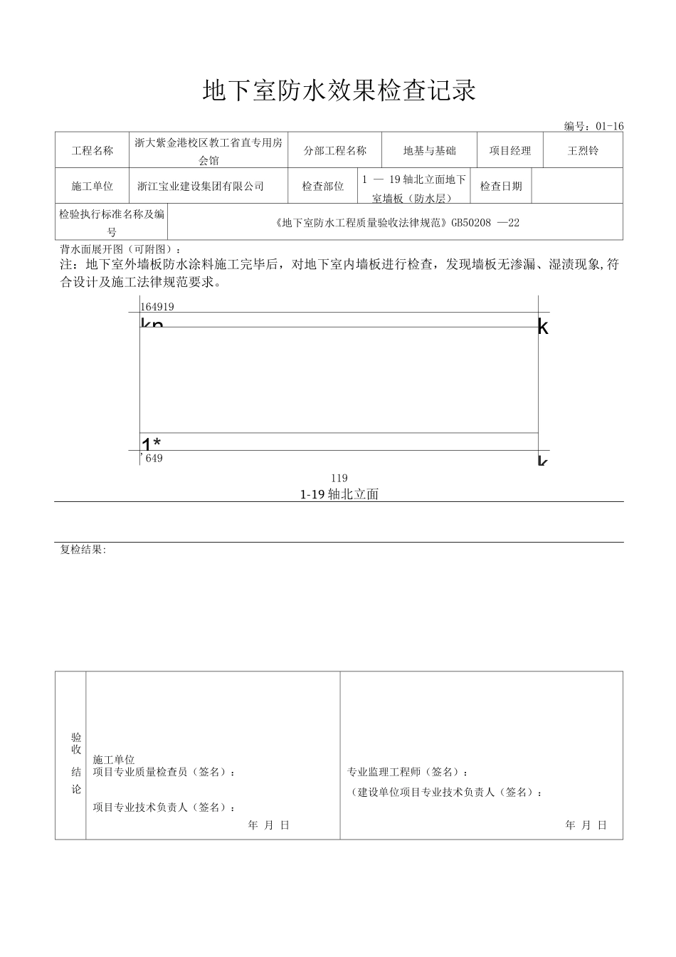 地下室防水效果检查记录_第1页