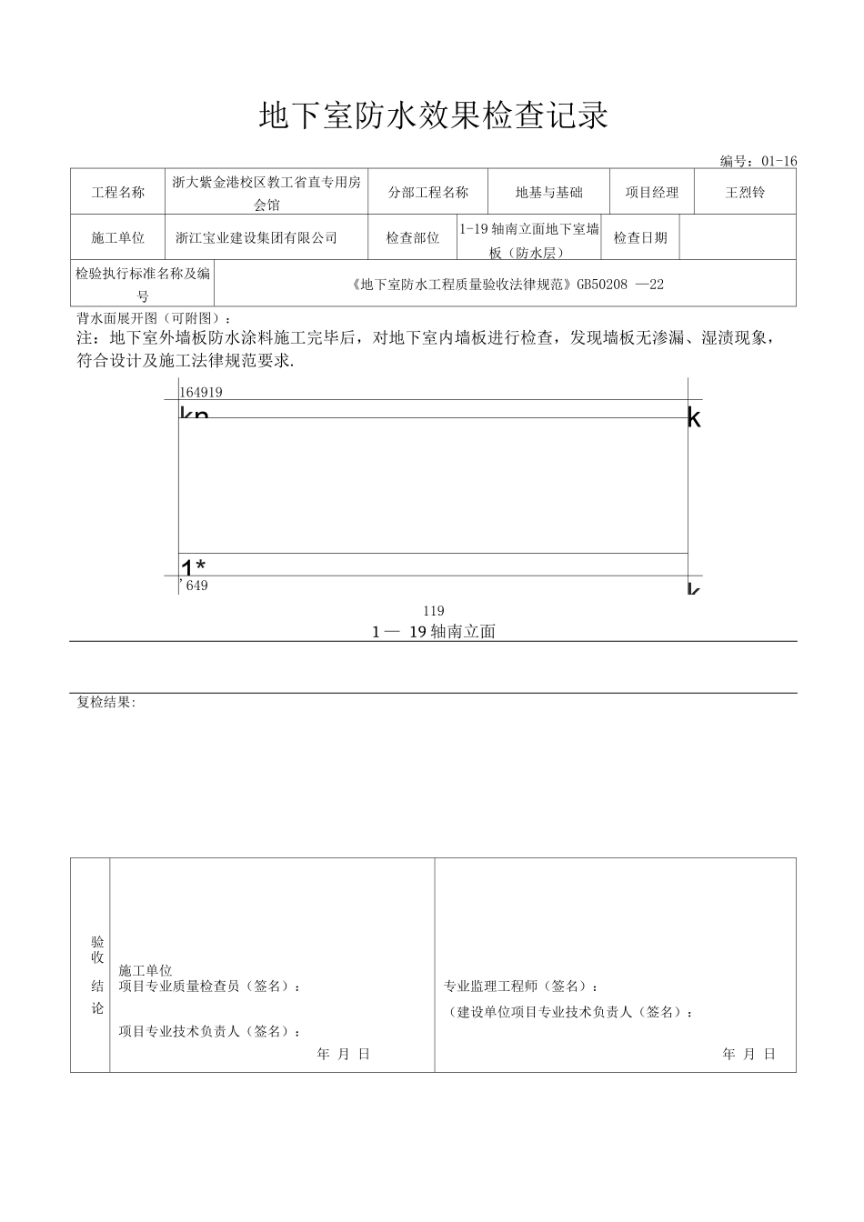 地下室防水效果检查记录_第2页