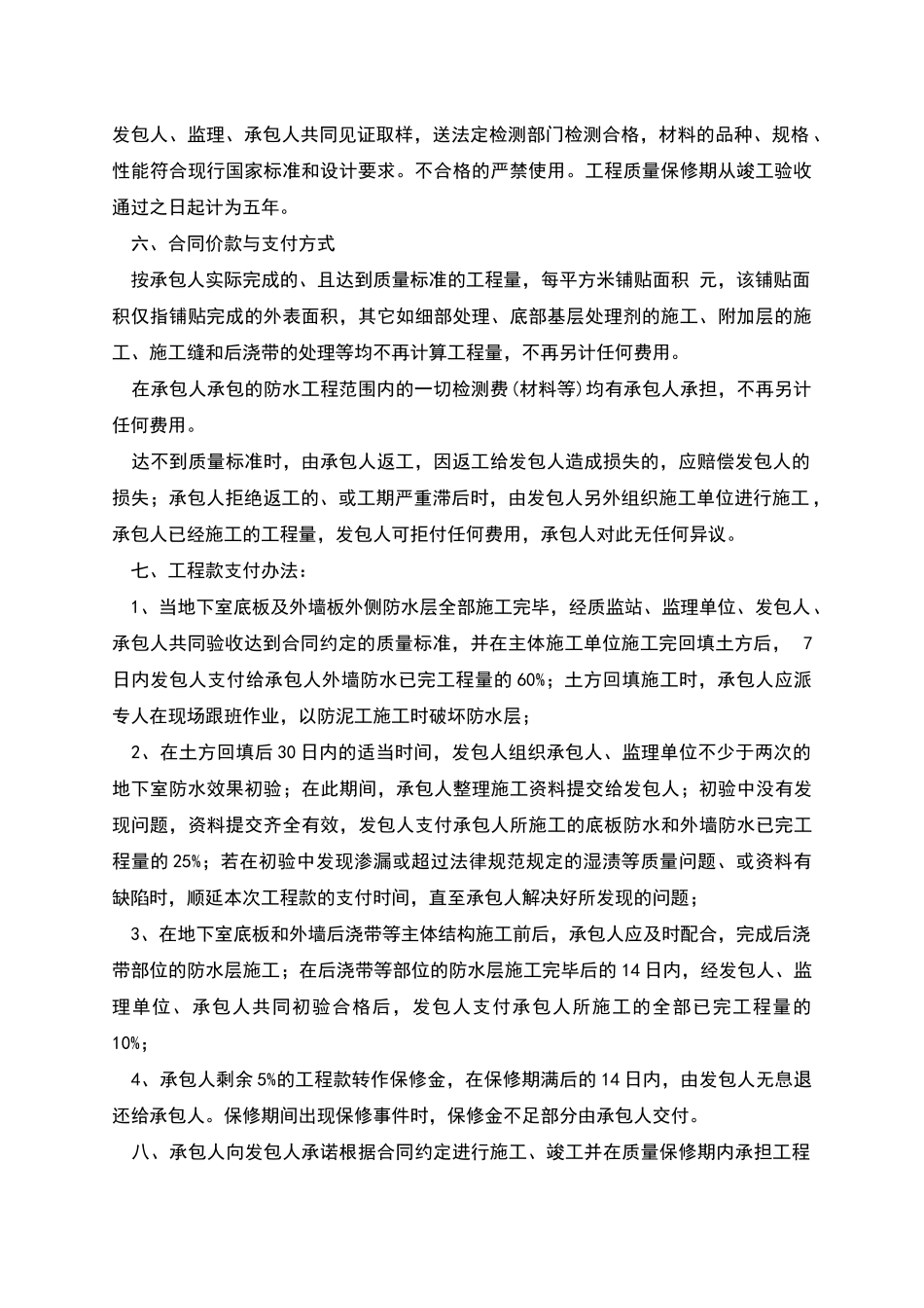 地下室防水施工合同范本_第2页