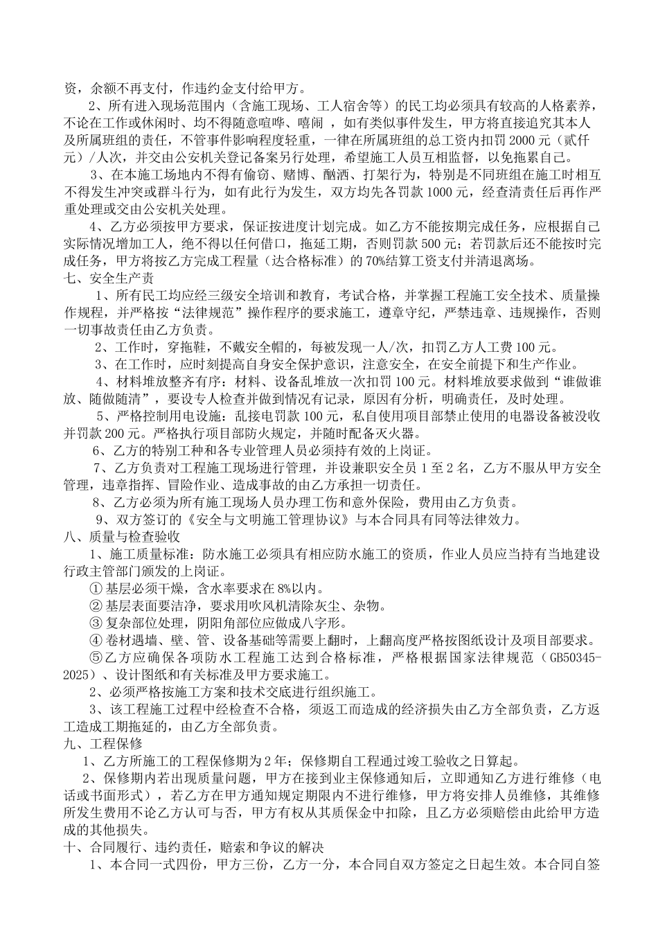 地下室防水施工合同_第2页