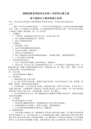 地下室防水施工合同