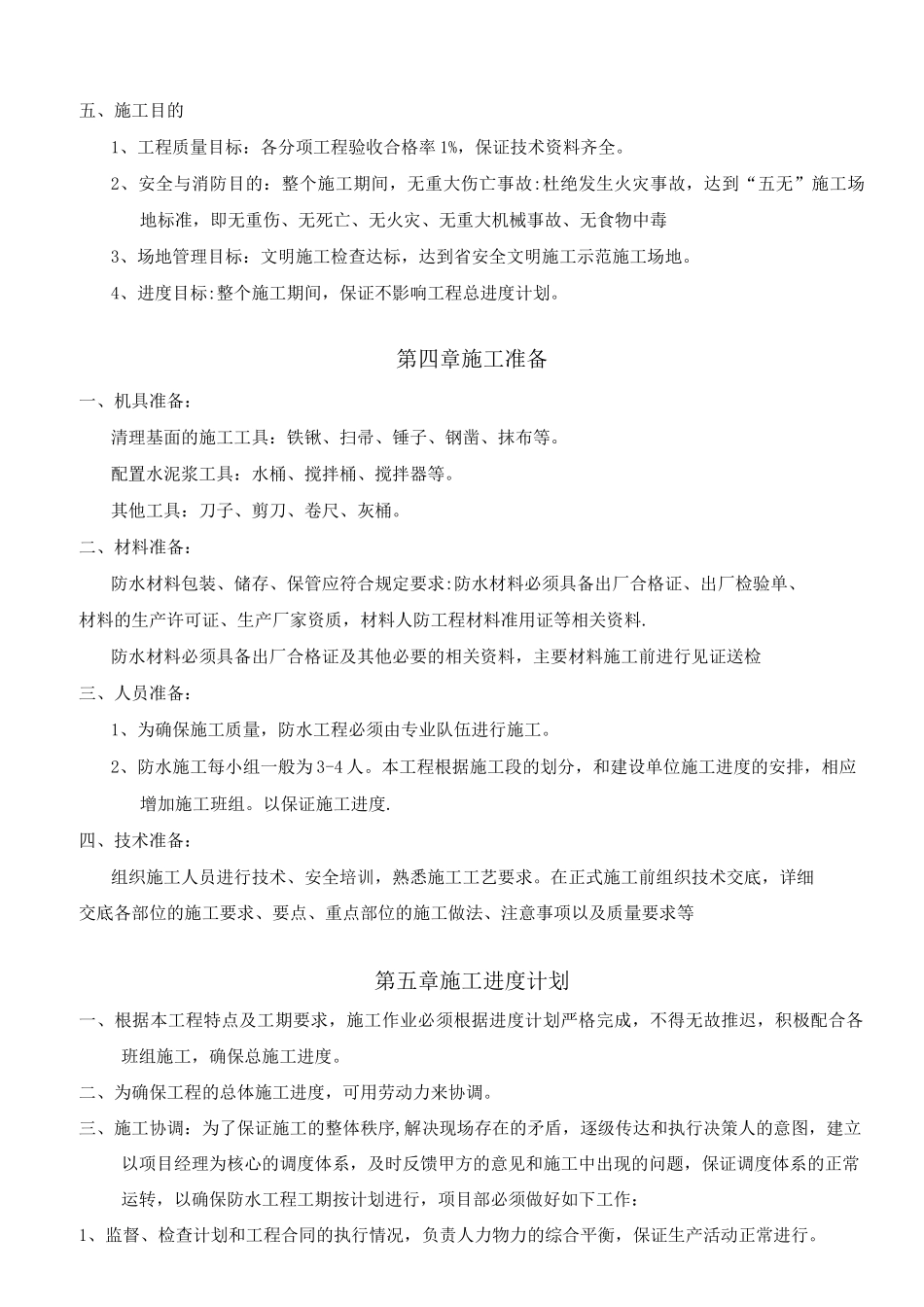 地下室防水工程施工方案---副本_第3页