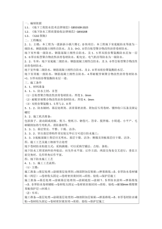 地下室防水技术交底