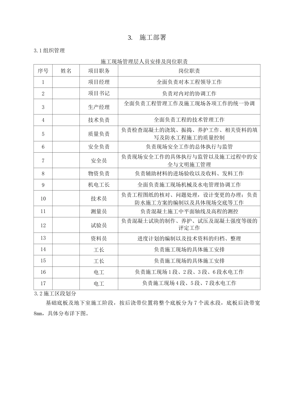 地下室防水施工方案2_第3页