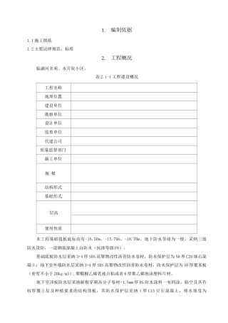 地下室防水施工方案2