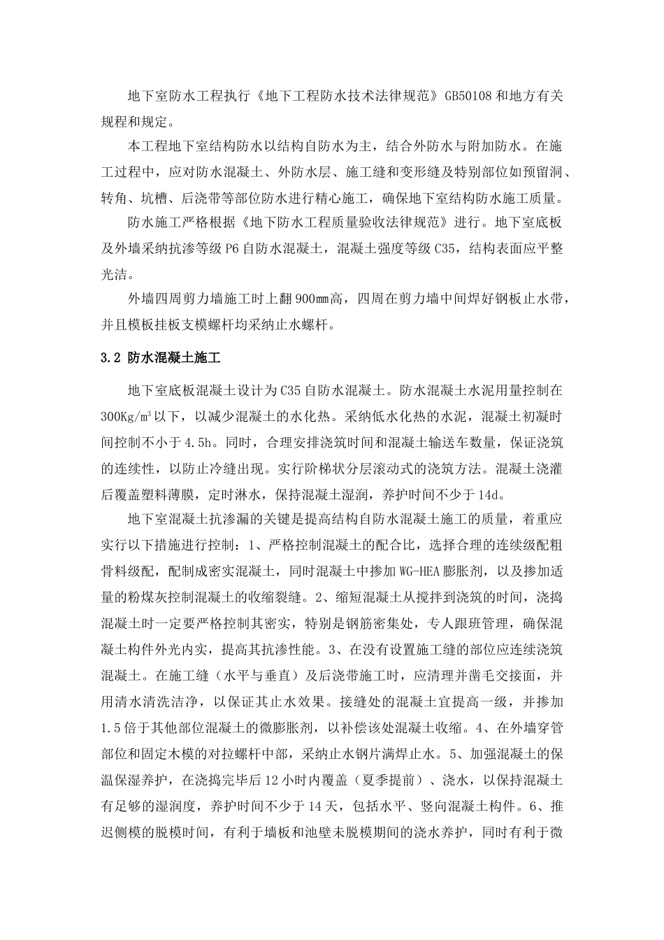 地下室防水施工专项方案_第2页