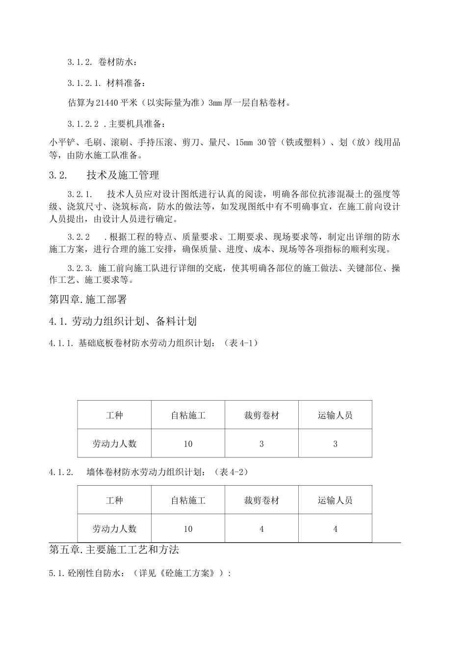 地下室防水施工方案4_第3页