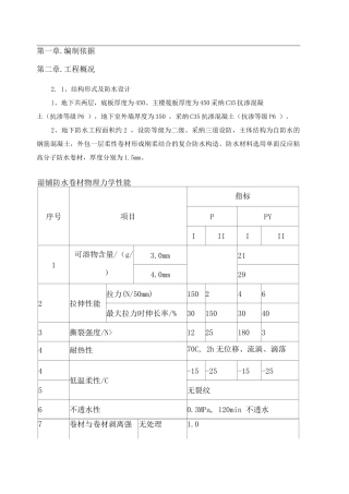 地下室防水施工方案4