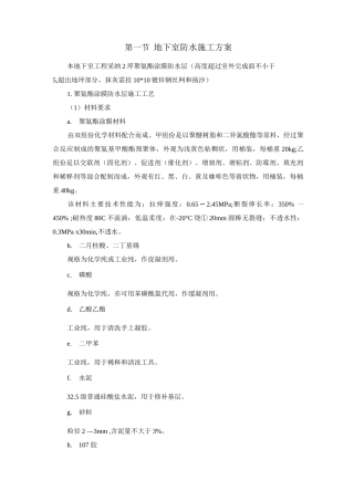 地下室防水施工方案5