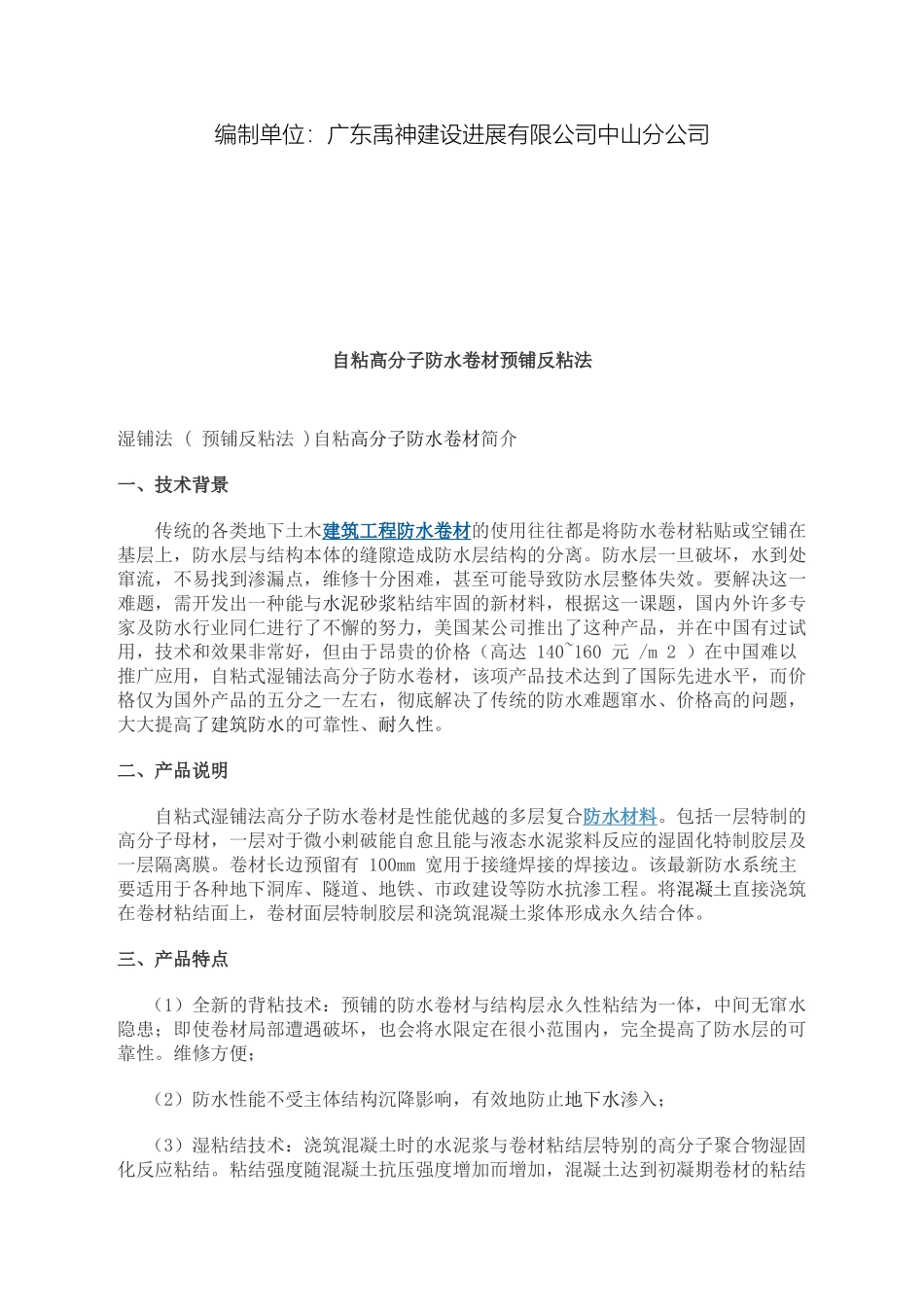 地下室防水施工方案材料_第3页