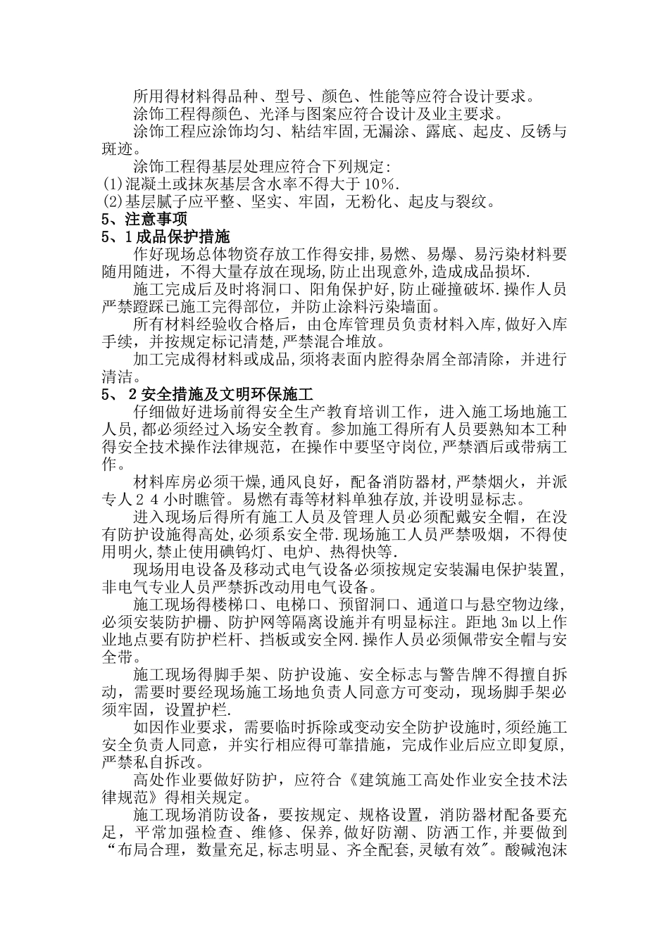 地下室防潮防霉涂料施工方案_第2页