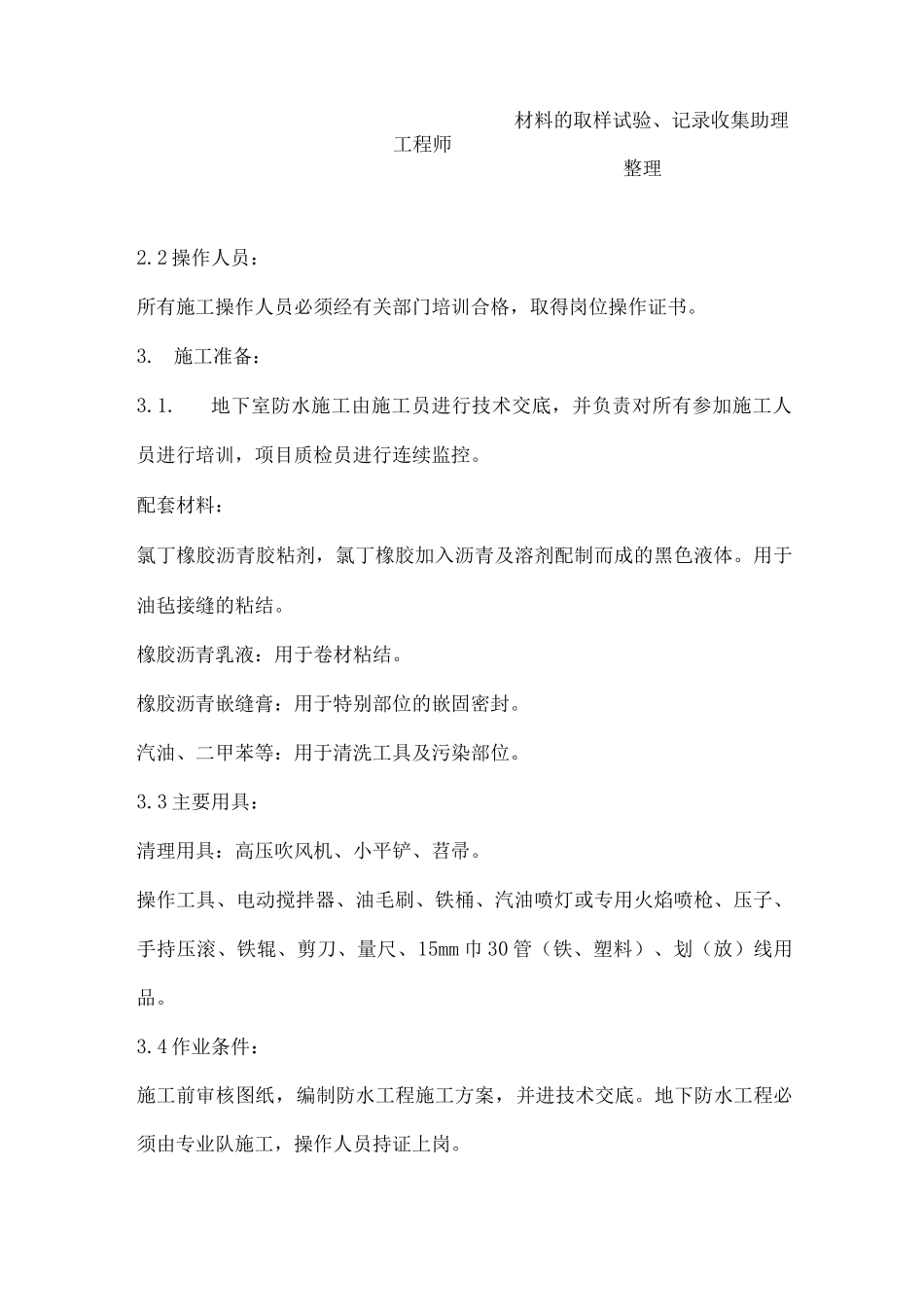 地下室防水施工组织设计_第2页