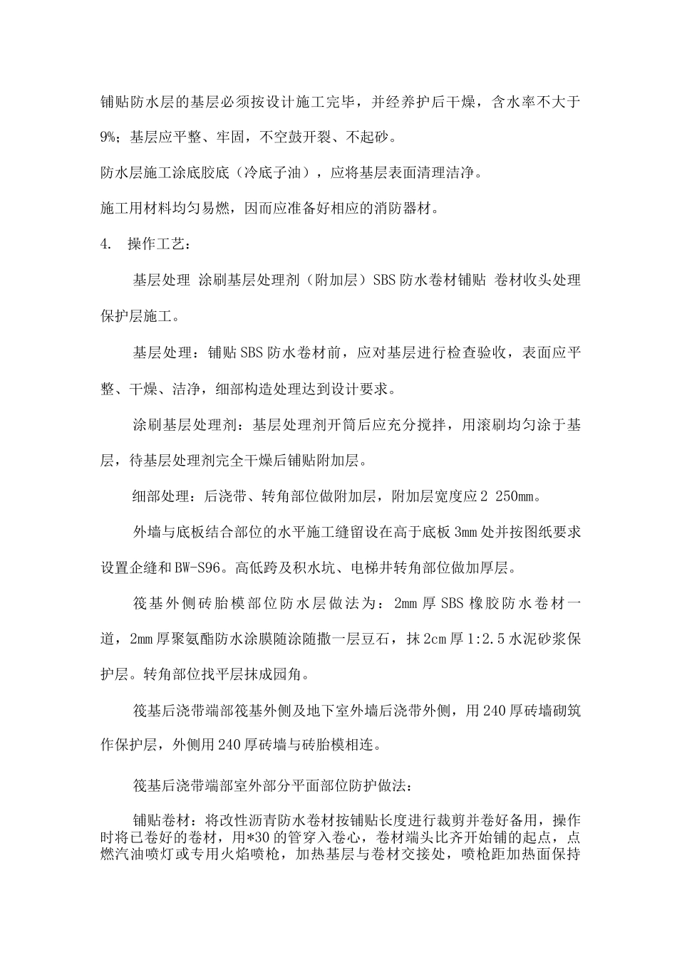 地下室防水施工组织设计_第3页