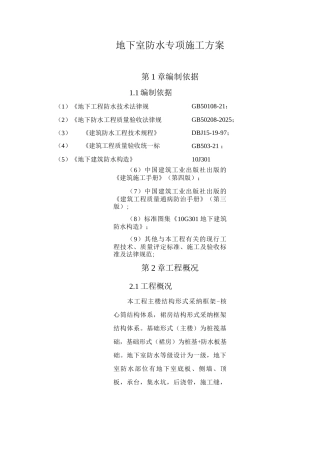 地下室防水施工方案7