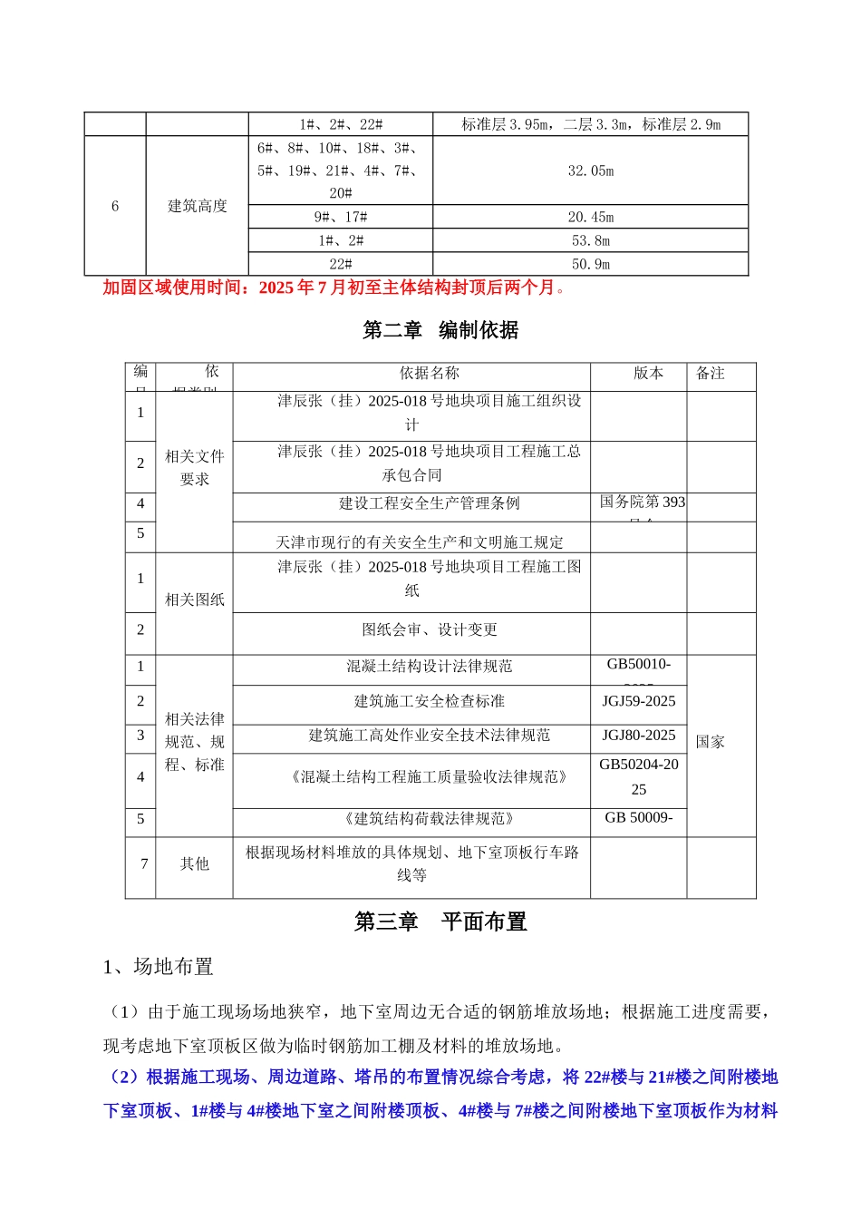 地下室顶板加固方案_第3页
