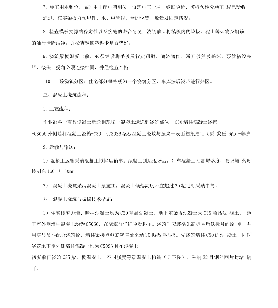 地下室顶板砼施工方案_第2页