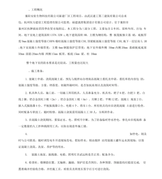 地下室顶板砼施工方案