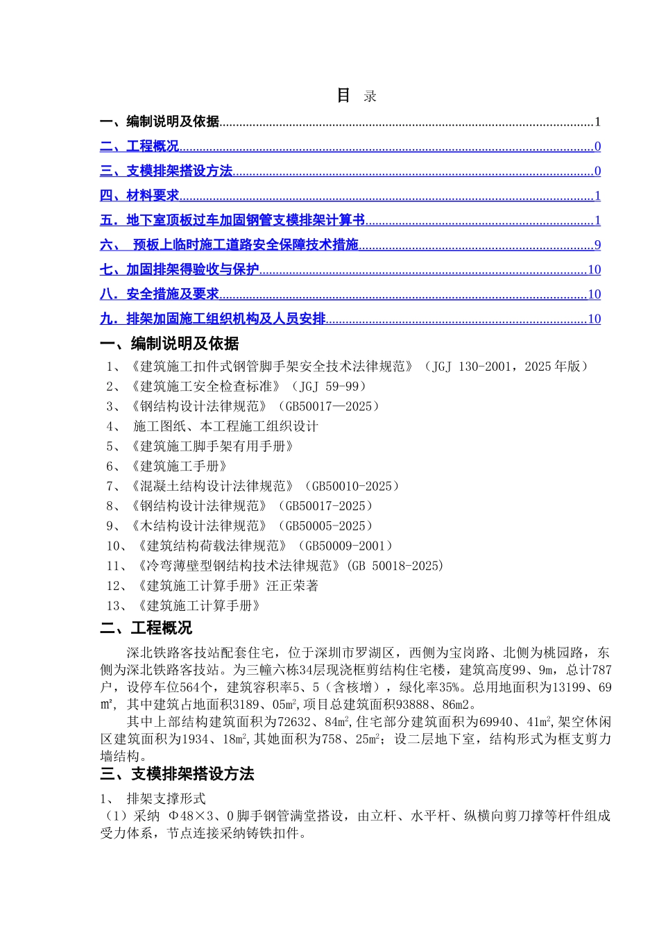 地下室顶板过车加固专项方案_第1页