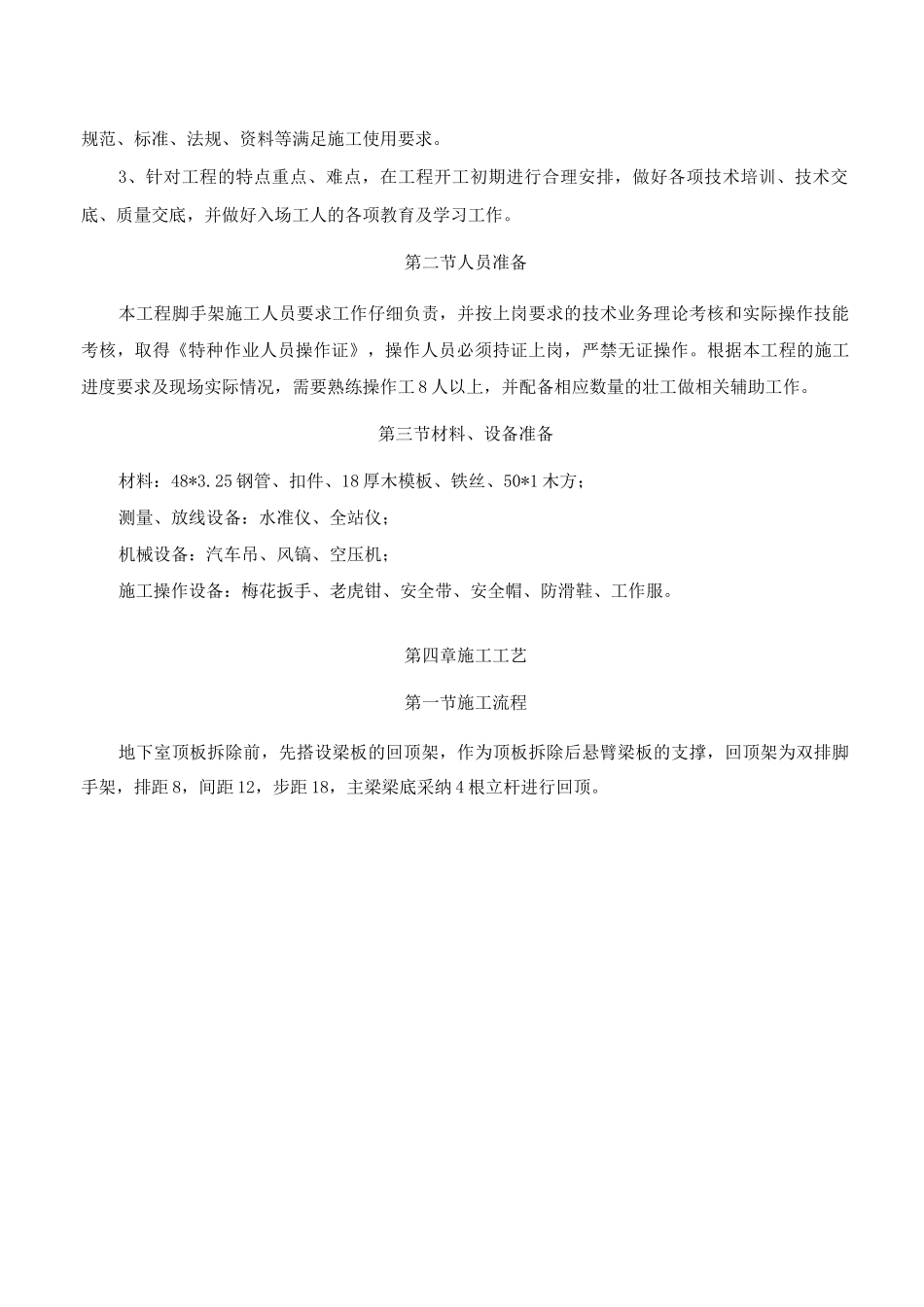 地下室顶板凿除施工方案_第2页