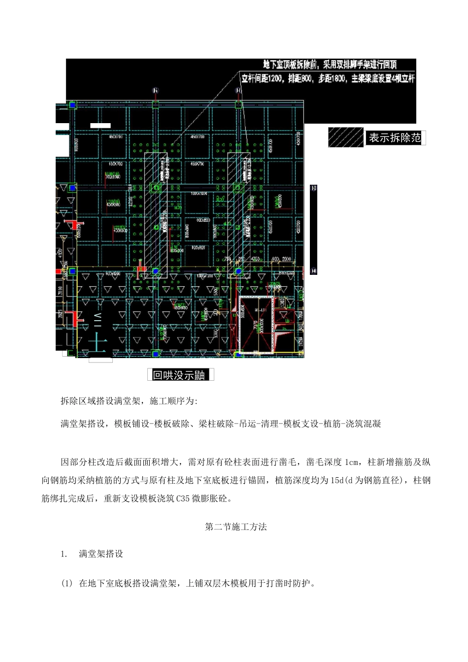 地下室顶板凿除施工方案_第3页