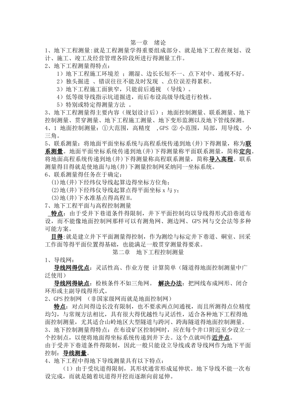 地下工程测量整理-_第1页