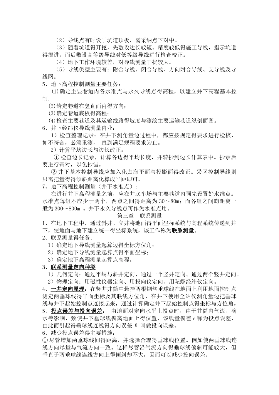 地下工程测量整理-_第2页