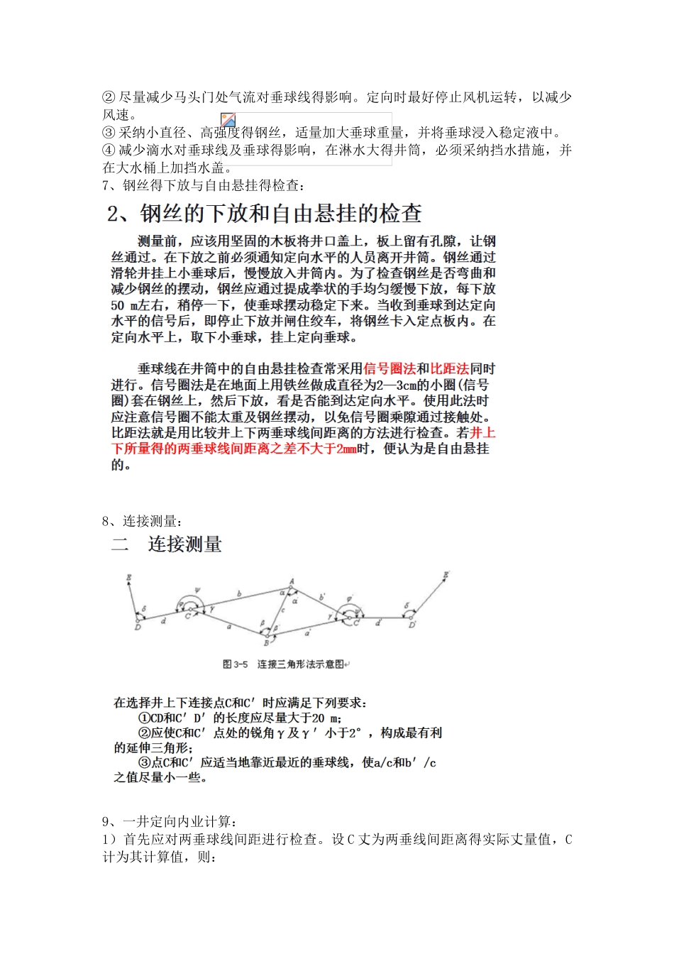 地下工程测量整理-_第3页