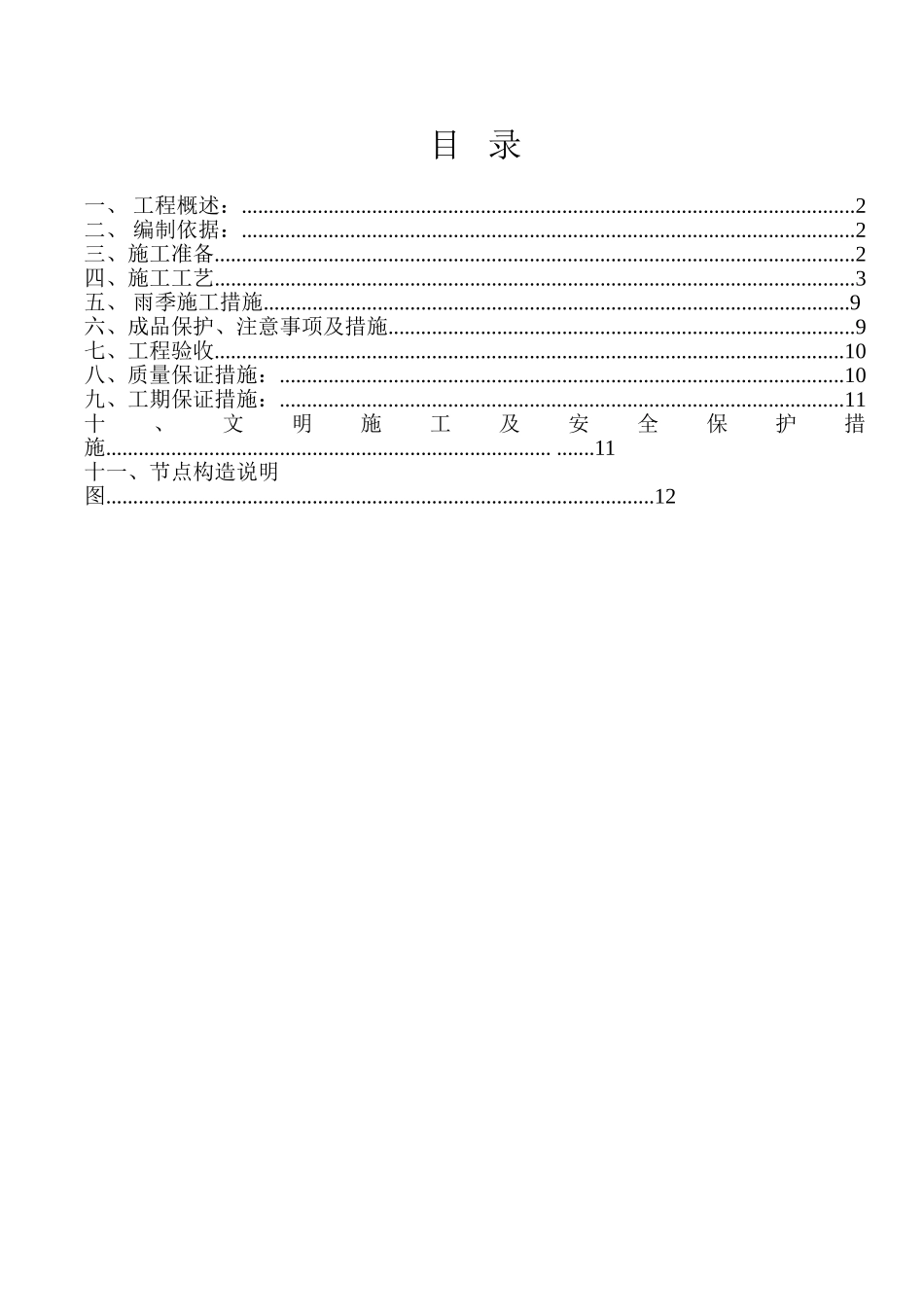 地下室顶板板面防水施工方案_第3页