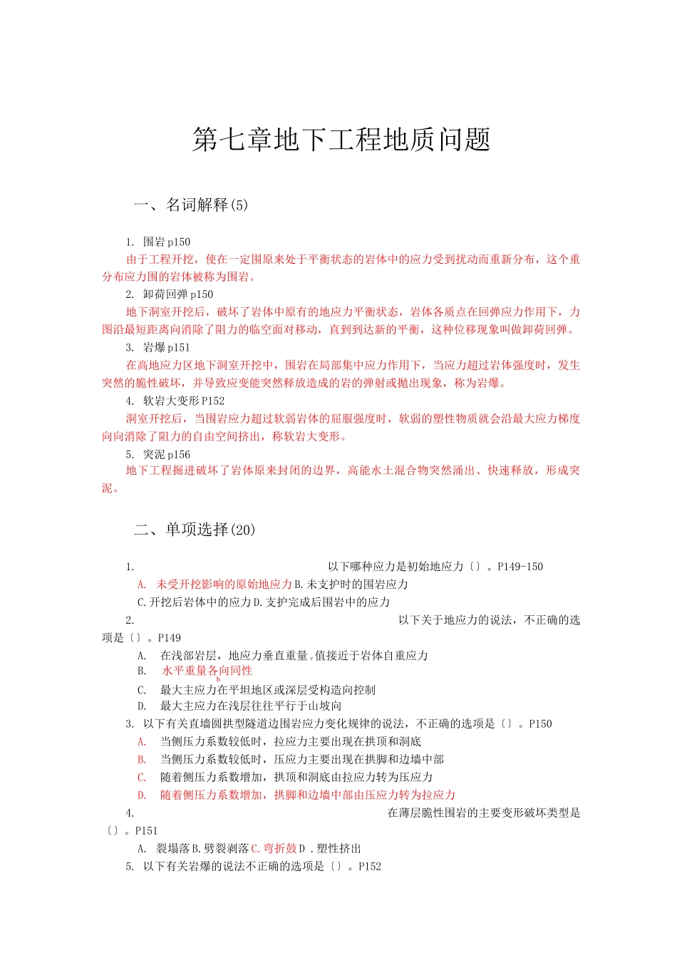 地下工程地质问题_第1页