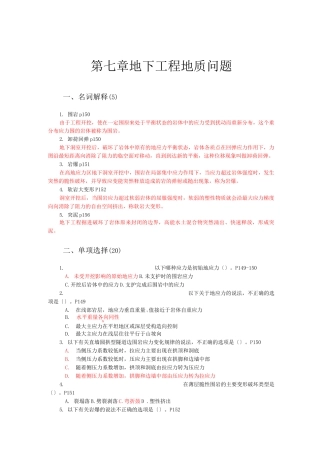 地下工程地质问题