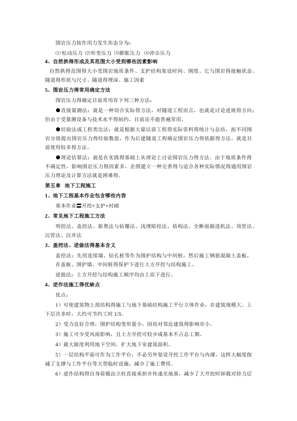 地下工程重点整理_第3页