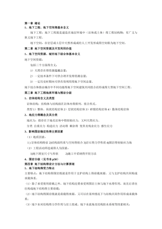 地下工程重点整理