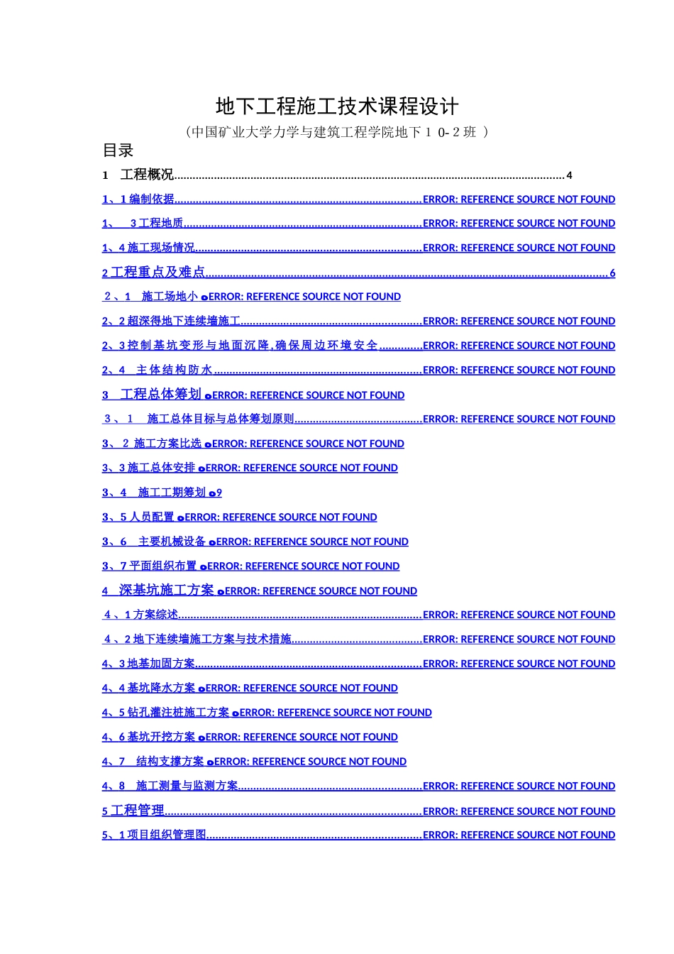 地下工程施工技术课程设计_第2页