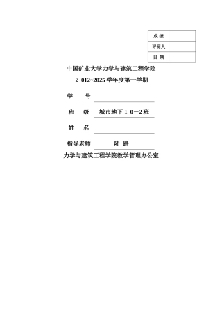 地下工程施工技术课程设计