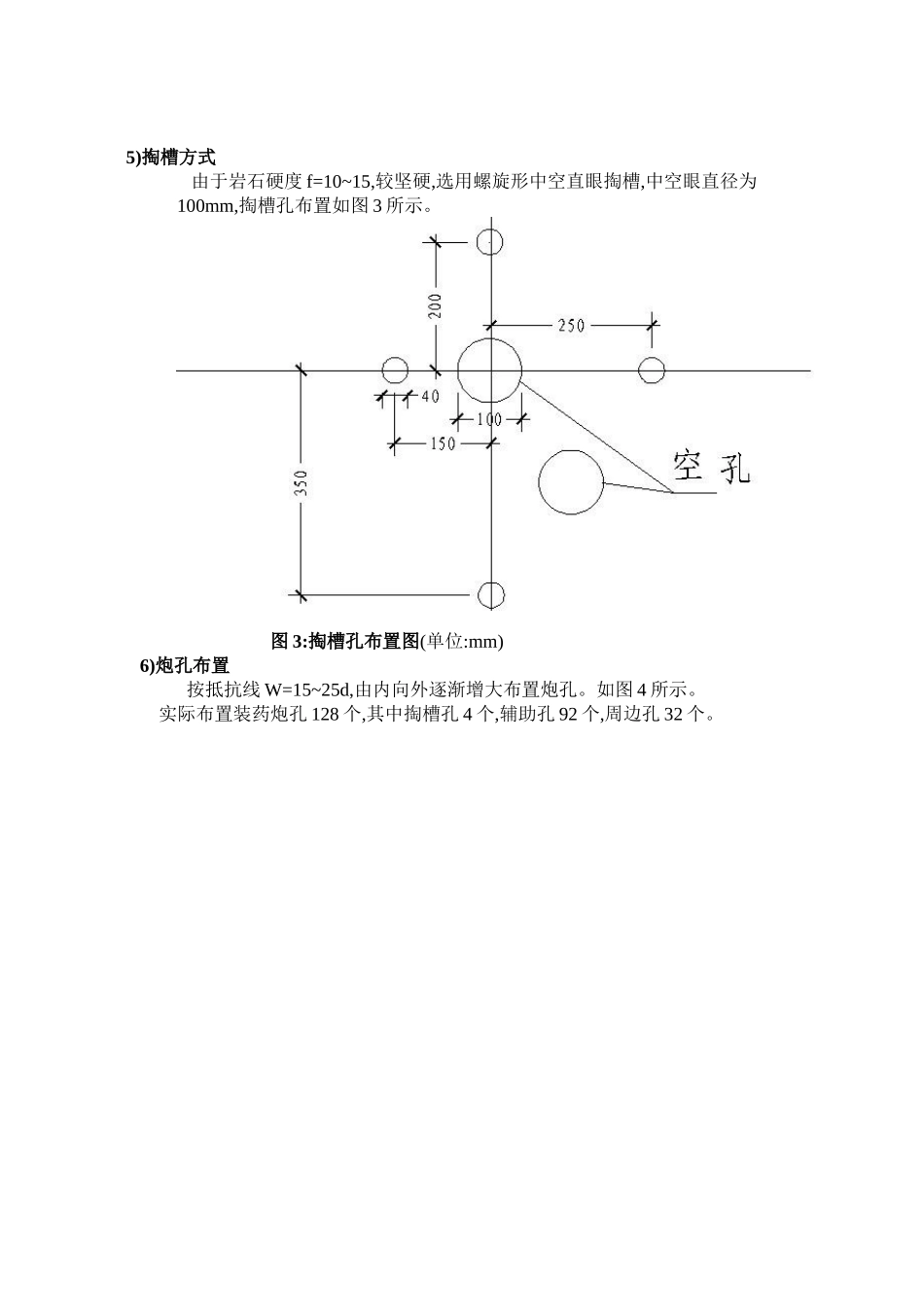 地下建筑施工课程作业_第2页
