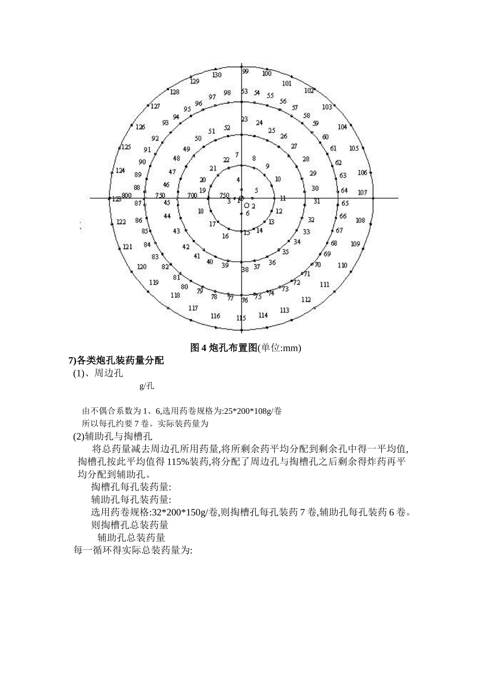 地下建筑施工课程作业_第3页