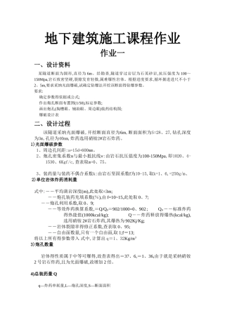 地下建筑施工课程作业