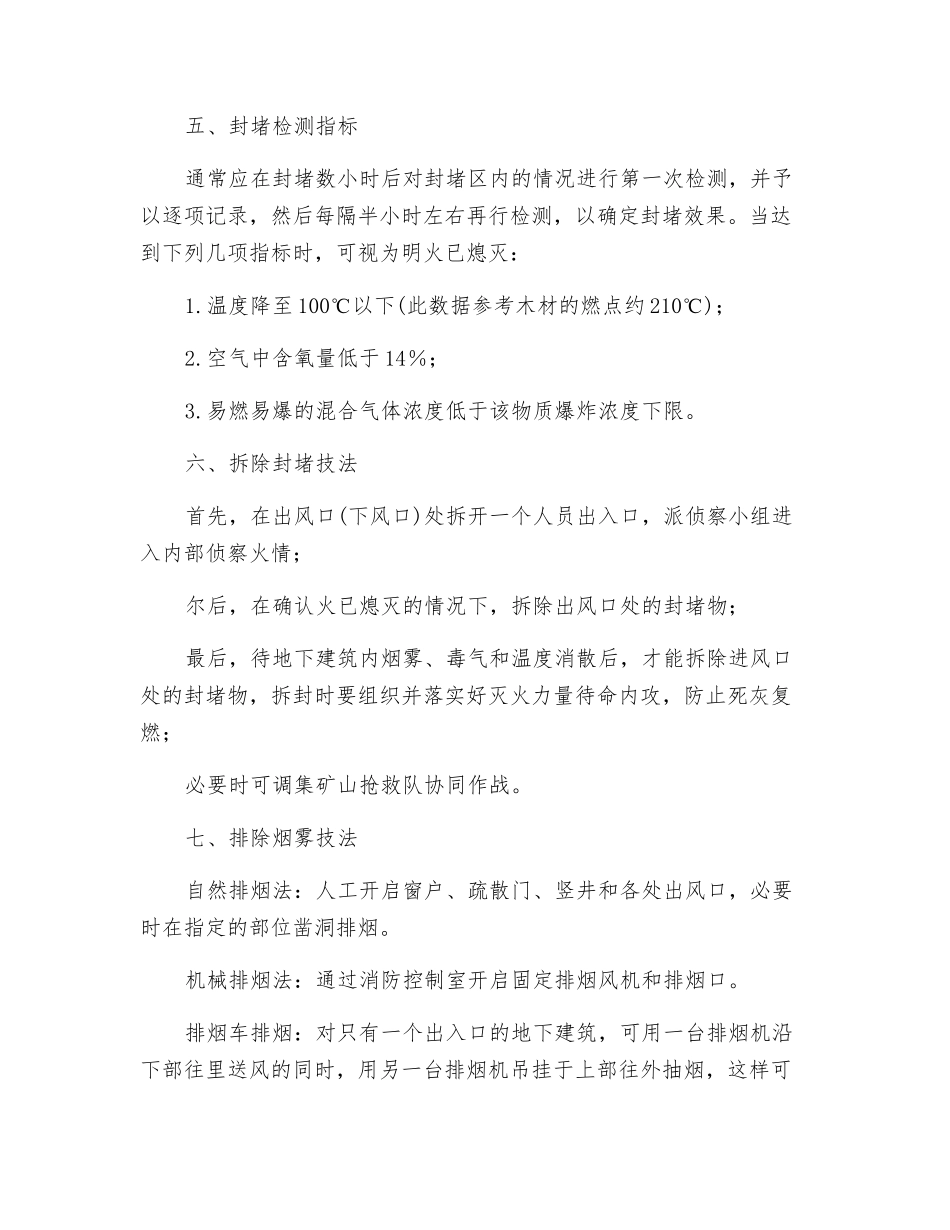 地下建筑灭火指南_第3页