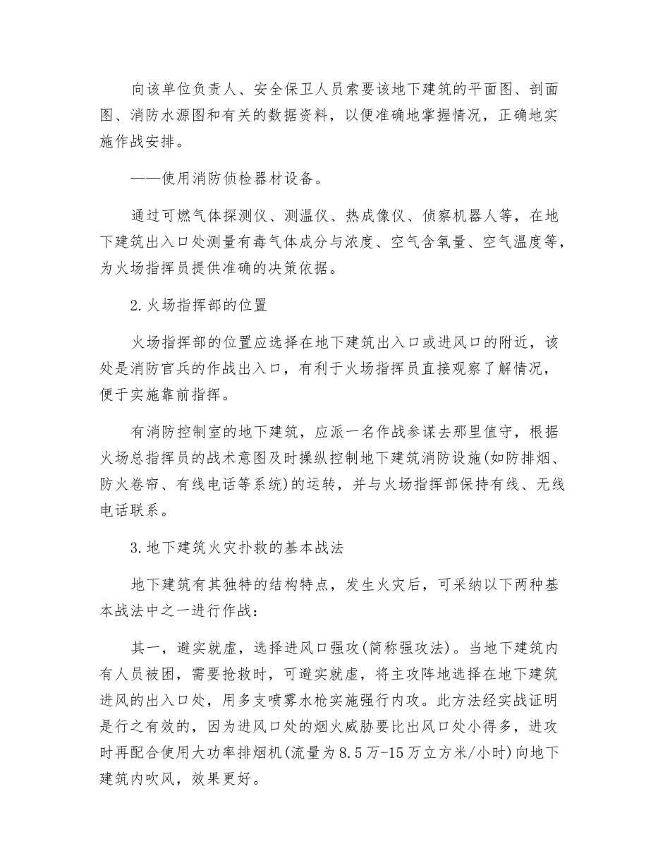 地下建筑火灾的扑救技术以及战术_第3页