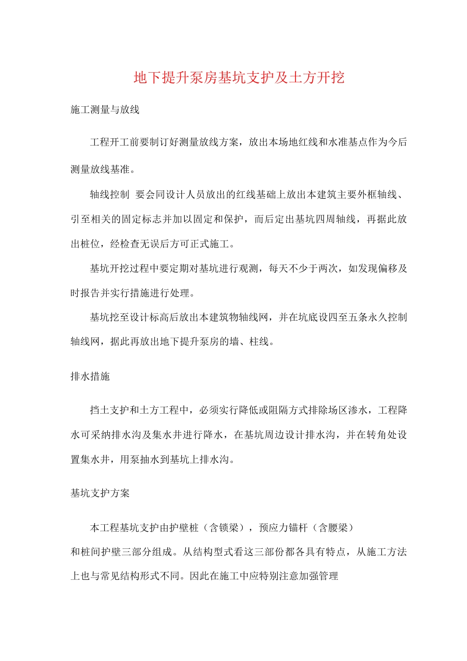 地下提升泵房基坑支护及土方开挖_第1页