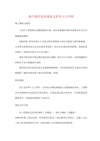 地下提升泵房基坑支护及土方开挖